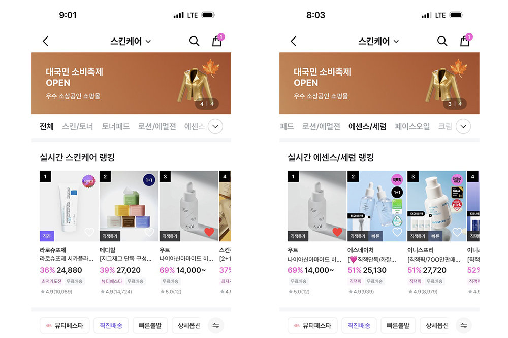 우트스킨케어의 우트 미백앰플은 한 전자상거래 플랫폼에서 상단을 차지할 정도로 상품력을 인정받고 있다 / 출처=우트스킨케어