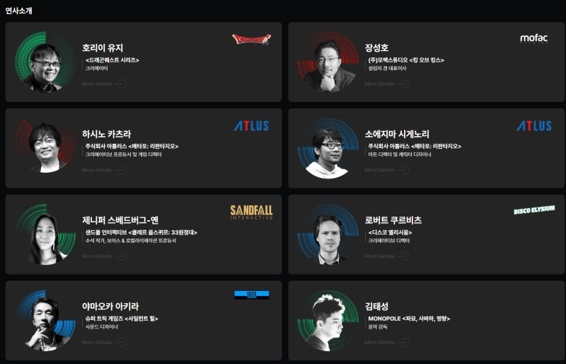 G-CON에 참여하는 유명 개발자들 (출처=지스타2025 홈페이지)