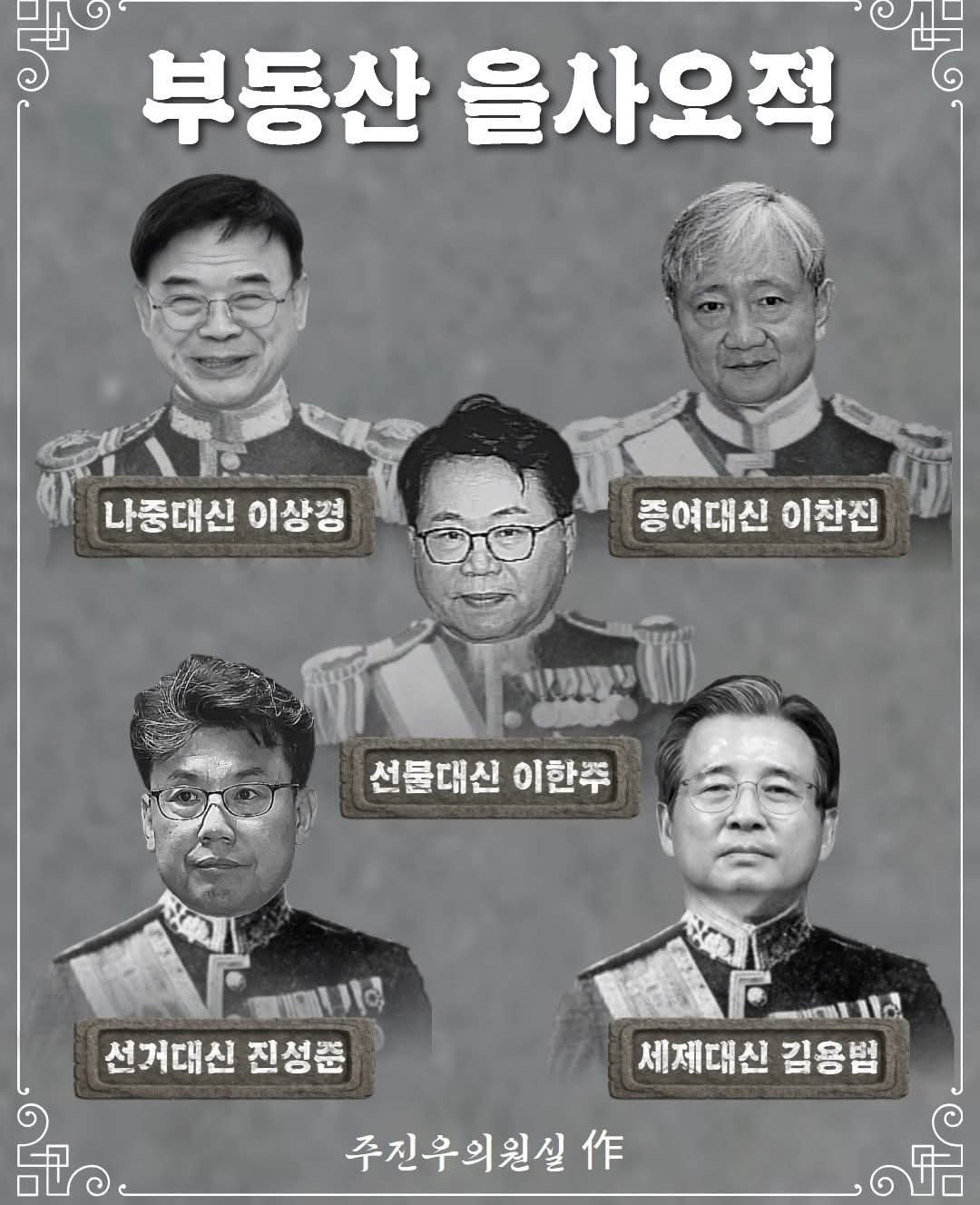 국민의힘 주진우 의원실이 제작해 공개한 이미지. 의원실 제공