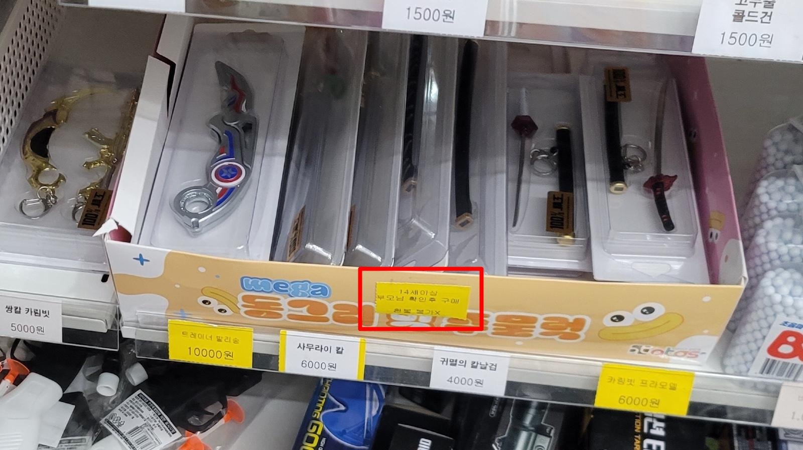 A씨가 공개한 무인문방구의 사진. “14세 이상 부모님 허락 받고 구매”라는 문구가 있지만, 초등학교 3학년(9세)인 A씨의 아들이 아무 제재를 받지 않고 구매할 수 있었다. (출처=보배드림 캡처)