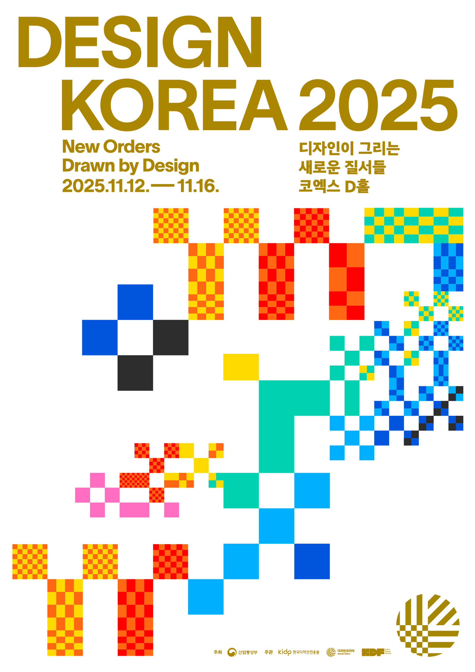 AI 이후의 질서를 그리다… ‘디자인코리아 2025’