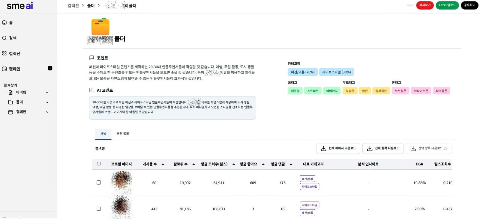 스타일메이트 AI가 인플루언서 매칭 이유를 설명하는 모습 / 출처=스타일메이트