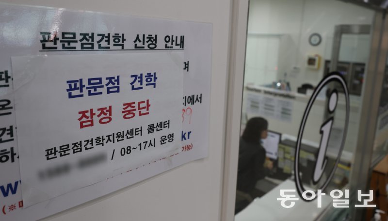 도널드 트럼프 미국 대통령이 북한 김정은 국무위원장과의 정상회담을 희망한다고 밝힌 가운데 28일 오후 경기 파주시 임진각 한반도생태평화 종합관광센터에 판문점 견학을 잠정 중단한다는 안내문이 붙어 있다. 파주=변영욱 기자 cut@donga.com