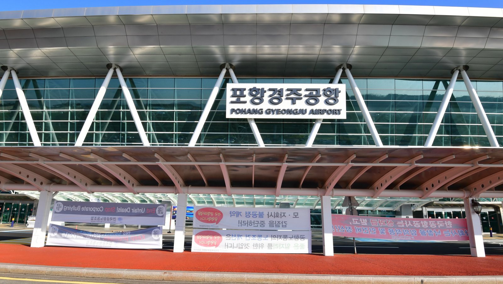 29일 APEC 글로벌 CEO 전용공항인 경북 포항경주공항 입구에 영문으로 된 전국공항 환경미화 주차, 전기 설비 노동자들의 파업 현수막이 걸려있다. 2025.10.29 뉴스1