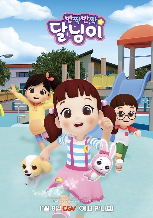 선우앤컴퍼니 ‘반짝반짝 달님이’, K-애니메이션 기획전 ‘케니메이션’서 상영