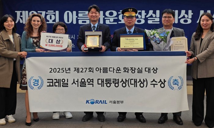 ‘제27회 아름다운 화장실 대상’을 수상하는 한국철도공사(코레일) 임직원들. (출처=한국화장실문화협회 제공)