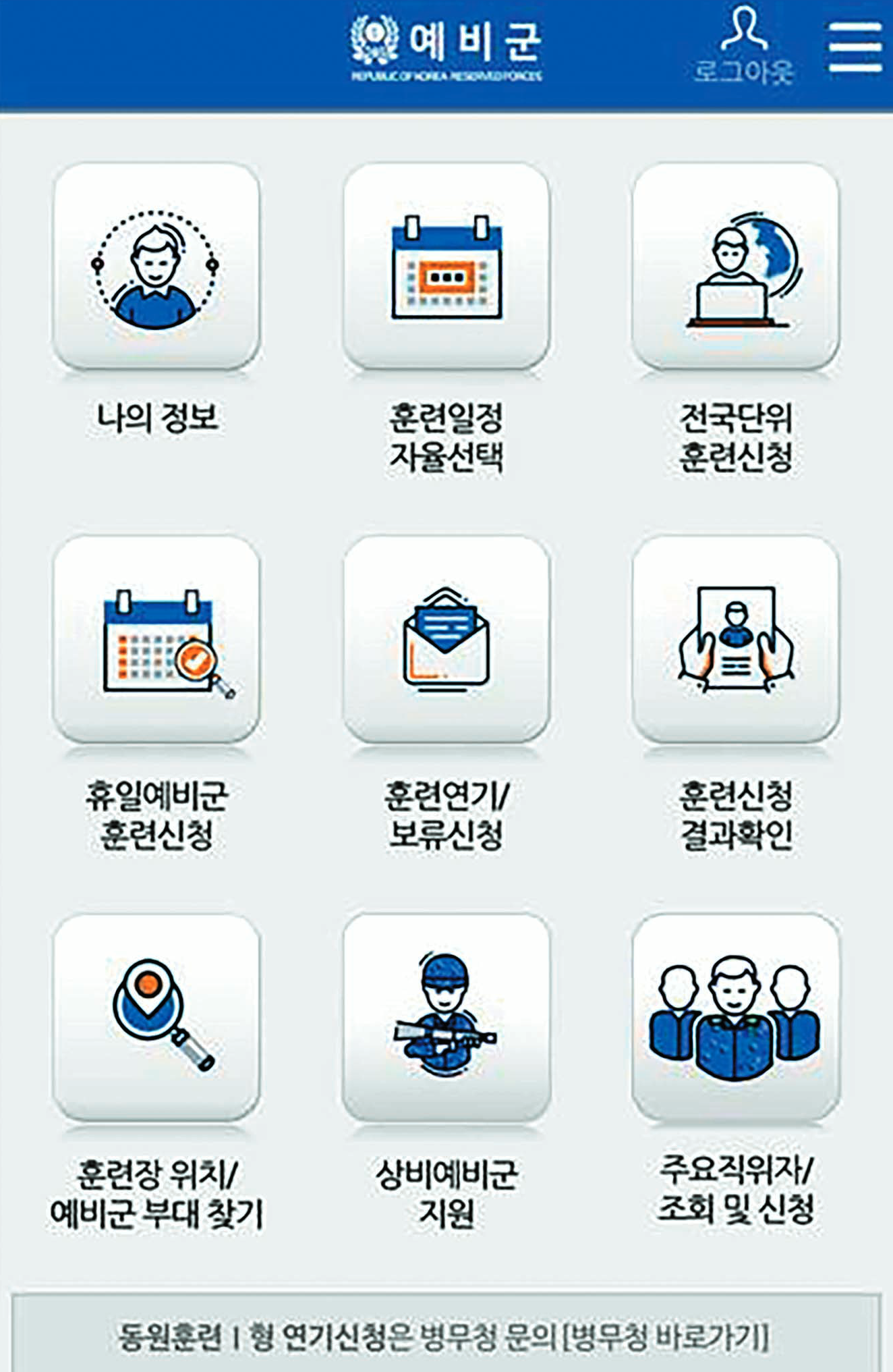 예비군 모바일 앱 화면.