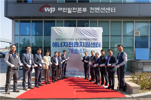 서부발전은 지난 1일 충남 태안발전본부 컨벤션센터에서 ‘에너지전환 지원센터’ 개소식을 열고 에너지전환 지원 노력을 한층 체계화하며 근로자 지원과 지역 상생 기반을 강화했다. 서부발전 제공