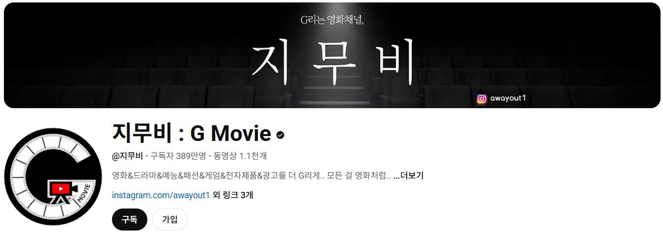 유튜브 지무비 갈무리