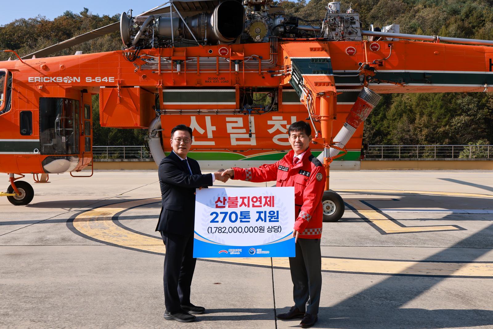 희망브리지 전국재해구호협회는 29일 산림청 산림항공본부에 산불 지연제 270톤을 지원했다. 희망브리지 제공