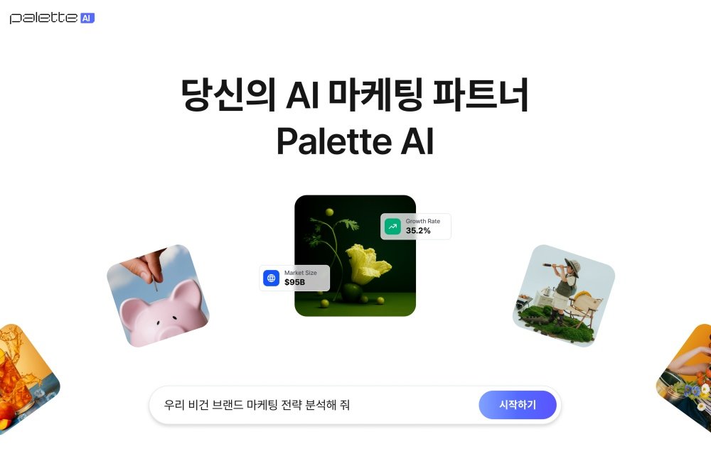 팔레트 AI 에이전트는 최신 AI 기술로 개발된 팔레트의 마케팅 자동화 플랫폼이다 / 출처=팔레트