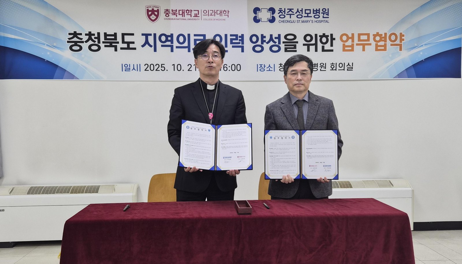 21일 청주성모병원에서 열린 업무협약식에서 청주성모병원과 충북대 의대 관계자들이 임상실습 교육 강화를 위한 협약서를 교환한 뒤 기념 촬영을 하고 있다.
충북대 제공