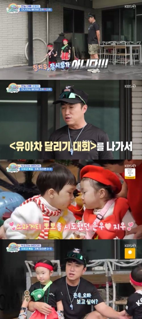 KBS 2TV ‘슈퍼맨이 돌아왔다’ 캡처