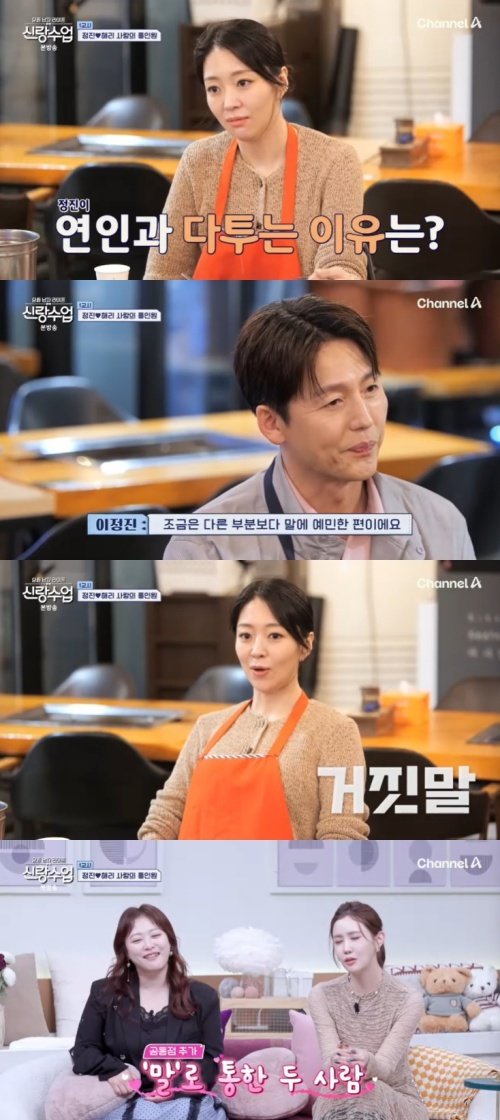 채널A ‘신랑수업’ 캡처