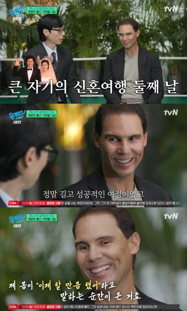 tvN ‘유 퀴즈 온 더 블럭’ 캡처