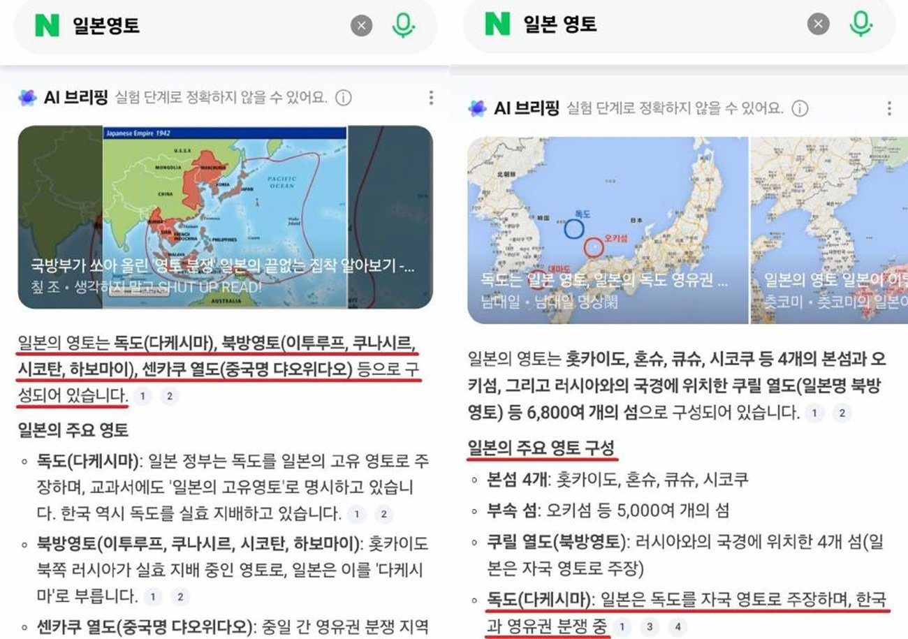 네이버 AI, ‘독도 일본 영토’ 표기 논란…“외무성 자료 자동반영” 해명