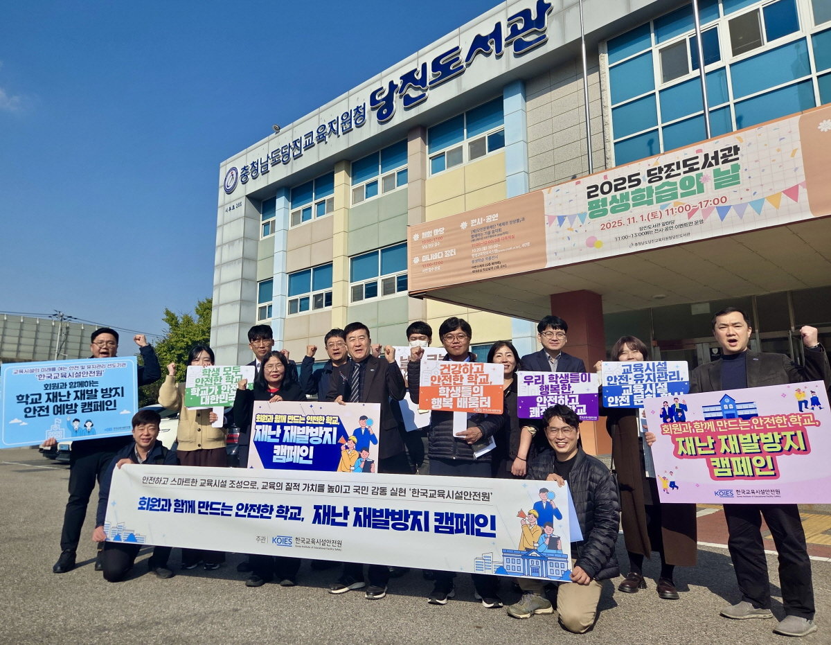 한국교육시설안전원, ‘회원과 함께하는 학교 재난 재발 방지 캠페인’ 전개