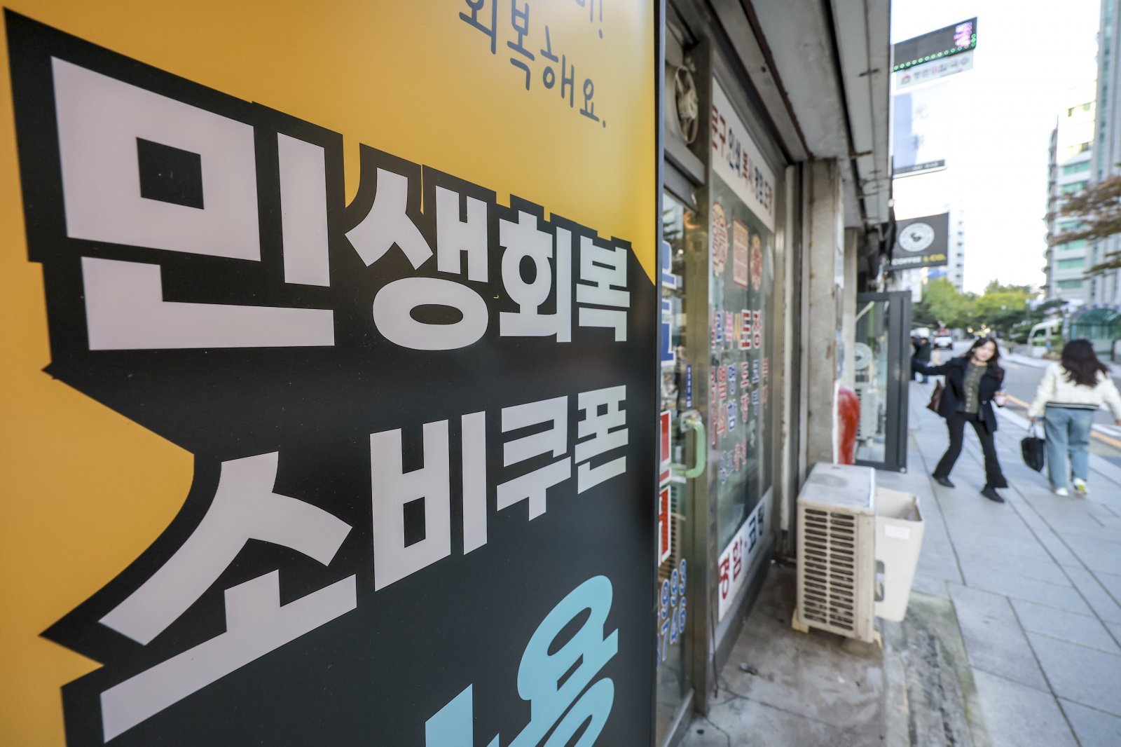 ‘10만원’ 2차 소비쿠폰, 오늘 신청 마감…내달 30일까지 사용해야