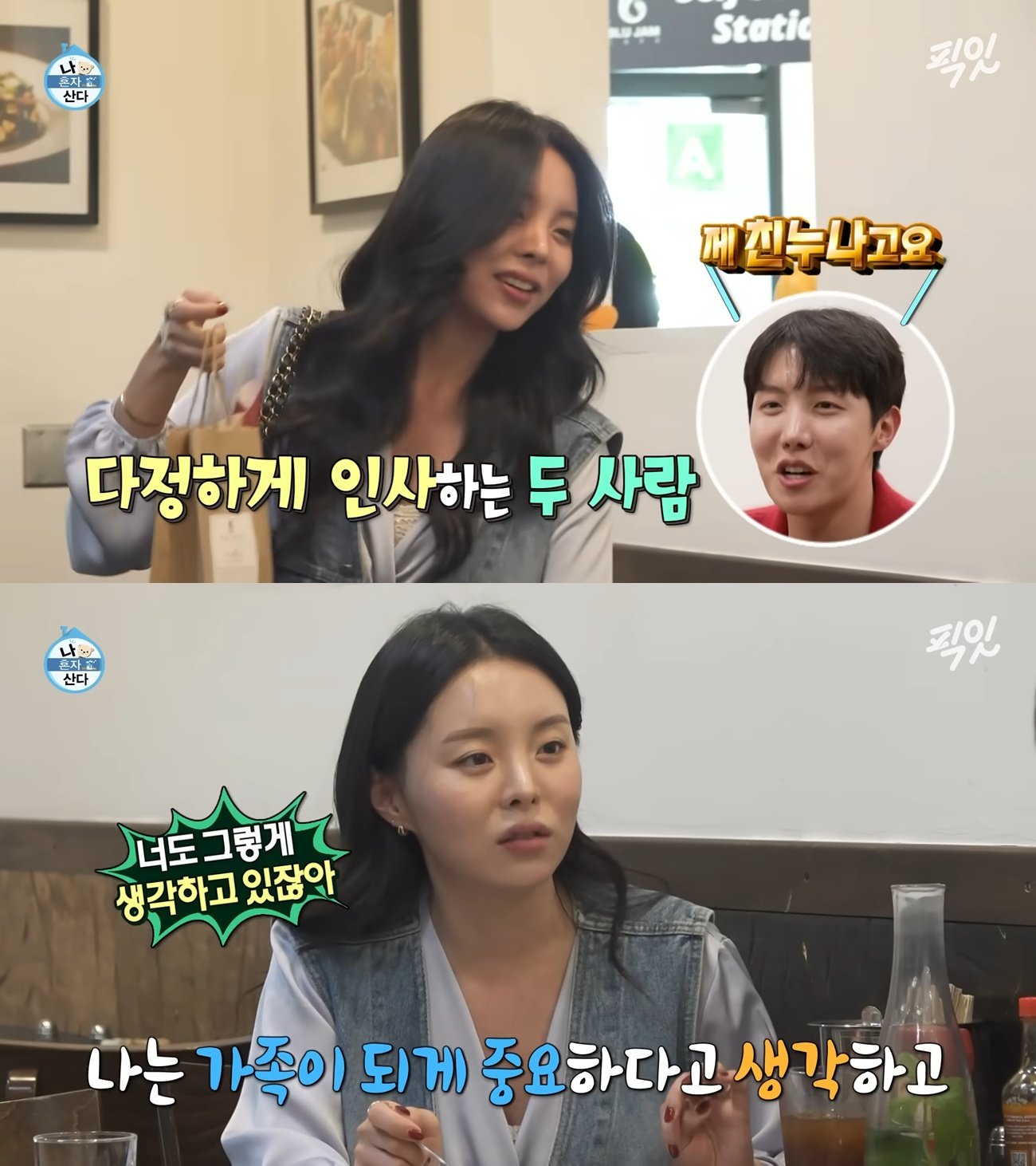 사진=MBC ‘나혼자산다’ 캡처