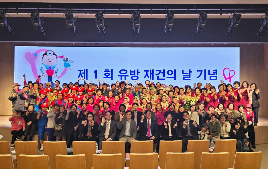 유방암 환우와 재건 의료진 150여명, 유방재건에 대한 희망 나눠