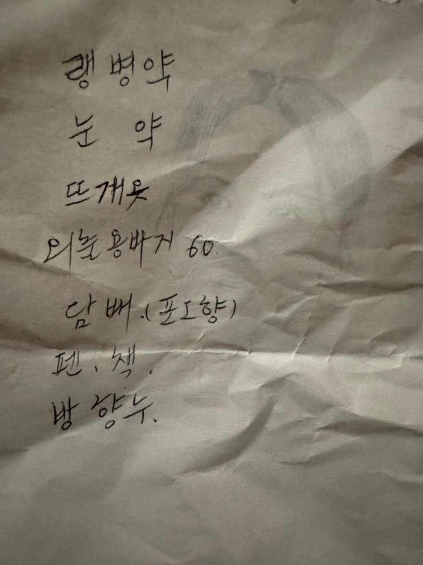 포로들이 탈북민에게 부탁한 물품들.(NK뉴스/김영미 PD 제공)