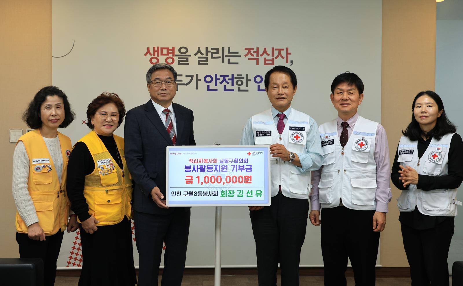 사진제공=대한적십자사 인천지사