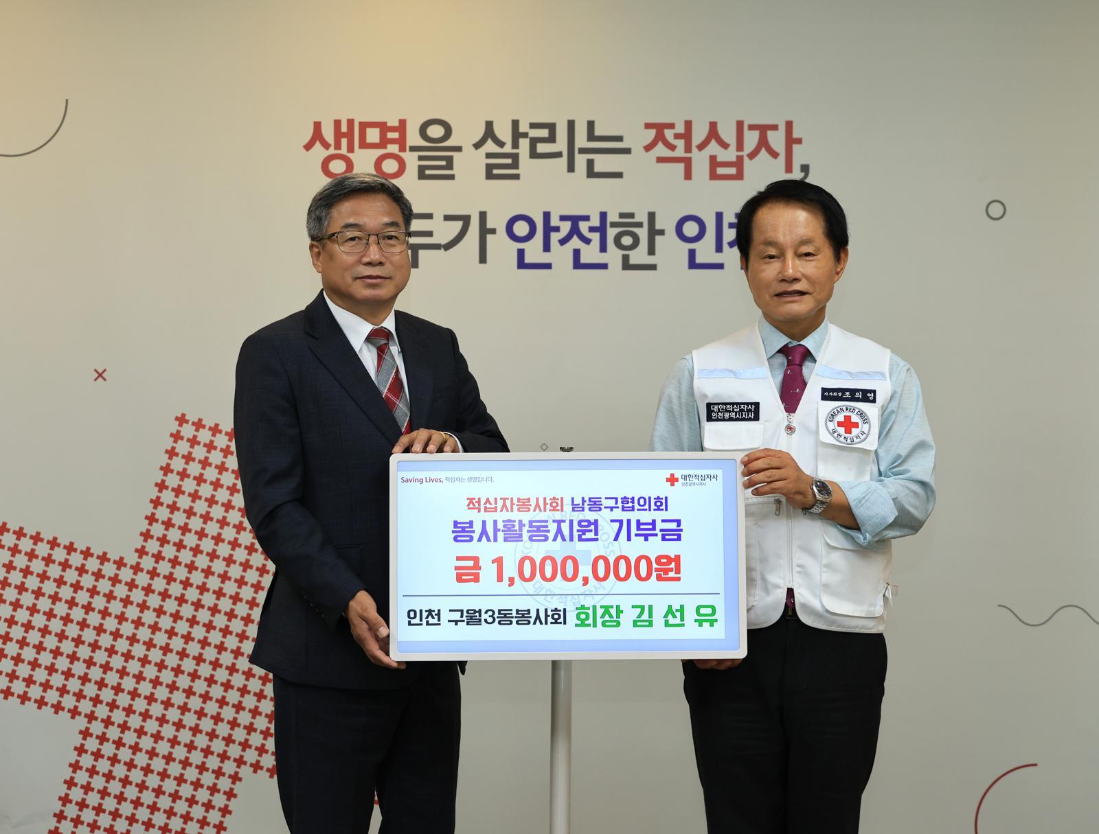 사진제공=대한적십자사 인천지사