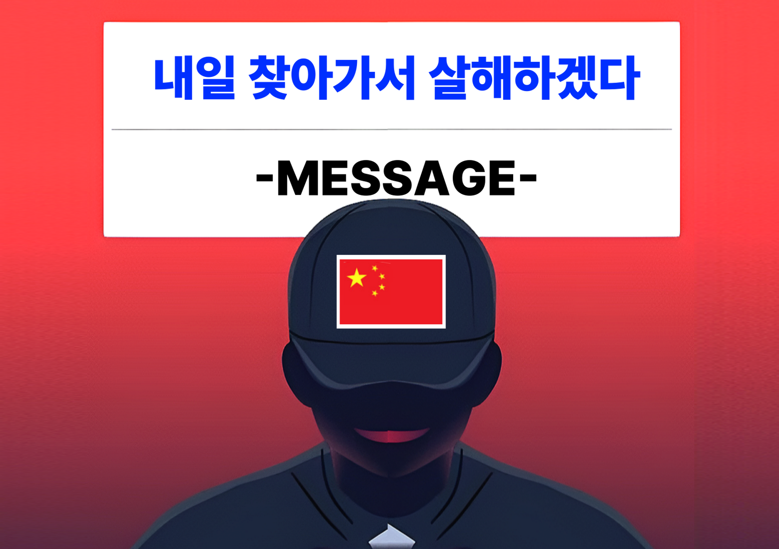 서울 성수동의 한 카페 사장이 ‘중국인 출입 금지’ 공지를 올렸다가 중국인들로부터 살해 협박을 받았다. 국가인권위원회는 해당 문구를 삭제하지 않으면 조사를 이어가겠다는 입장을 밝혔다. 사진=게티이미지뱅크.