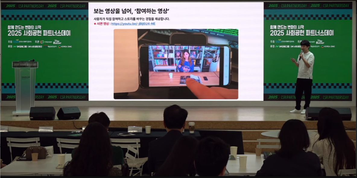 2025 사회공헌 파트너스데이 특별세션에서 발표하는 오재웅 대표(강연자) / 출처=무아베모션