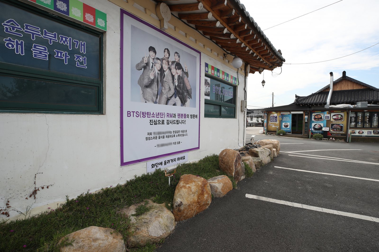 31일 경주시 보문동 숲머리길, 일명 ‘순두부골목’ 그룹 방탄소년단 리더 RM이 다녀갔다는 현수막을 내건 식당이 영업을 중단한 채 휴업에 들어갔다. 뉴스1