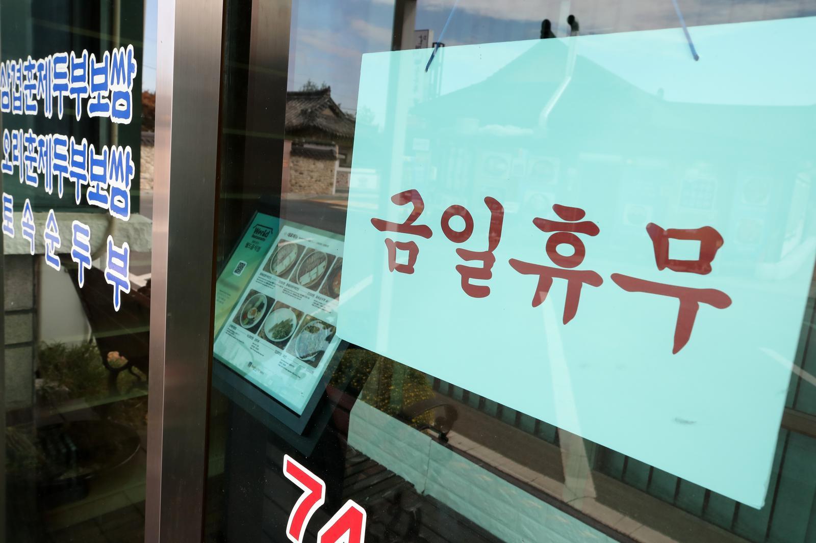 31일 경주시 보문동 숲머리길, 일명 ‘순두부골목’의 한 식당이 영업을 중단한 채 휴업에 들어갔다.  2025.10.31 뉴스1