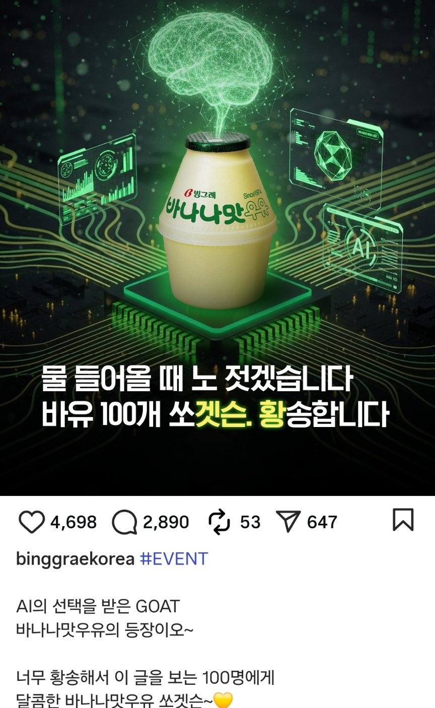 빙그레 이벤트. 인스타그램
