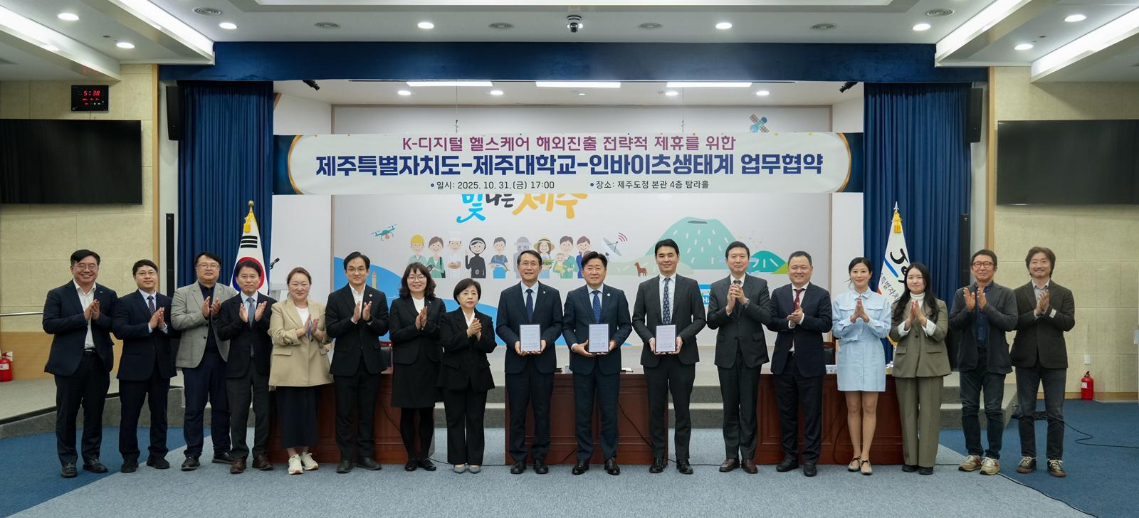 제주 ‘K-디지털 헬스케어’ 전진기지로 거듭난다