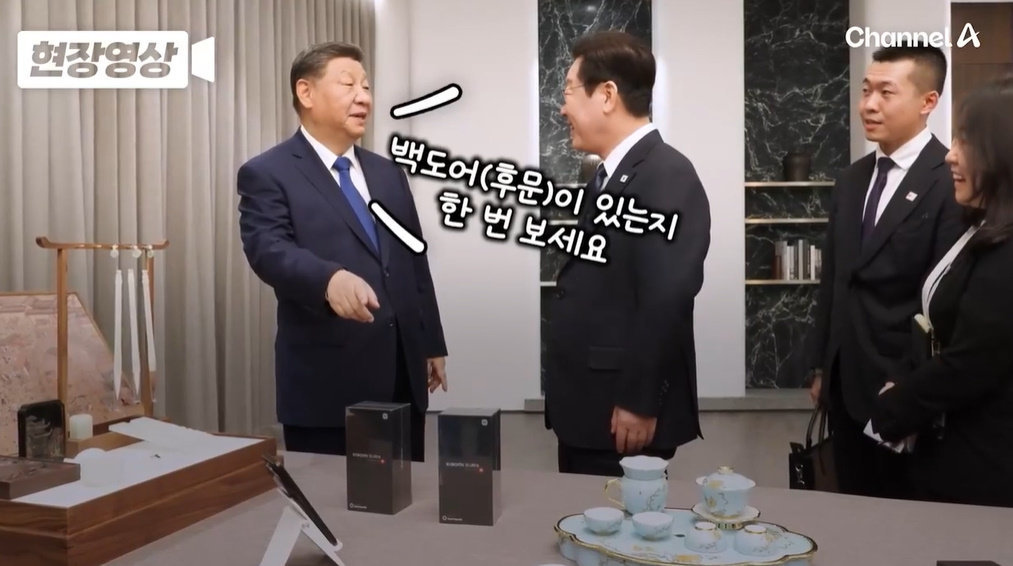선물을 주고받으며 농담하는 시진핑 중국 국가주석과 이재명 대통령. 채널A 캡처