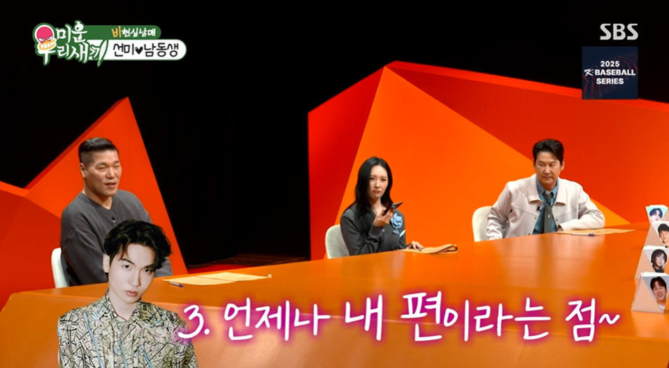 ‘미운 우리 새끼’ 방송 캡처