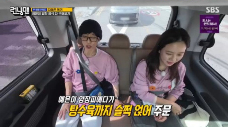 ‘런닝맨’ 방송 캡처