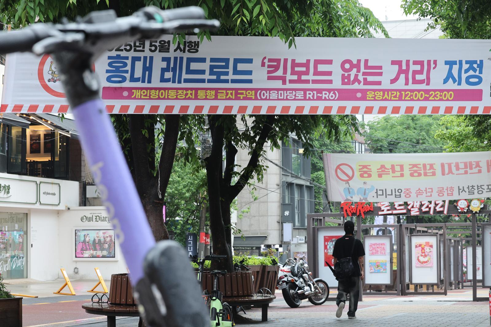 서울 마포구 홍대 레드로드 ‘킥보드 없는 거리’. 2025.5.16/뉴스1