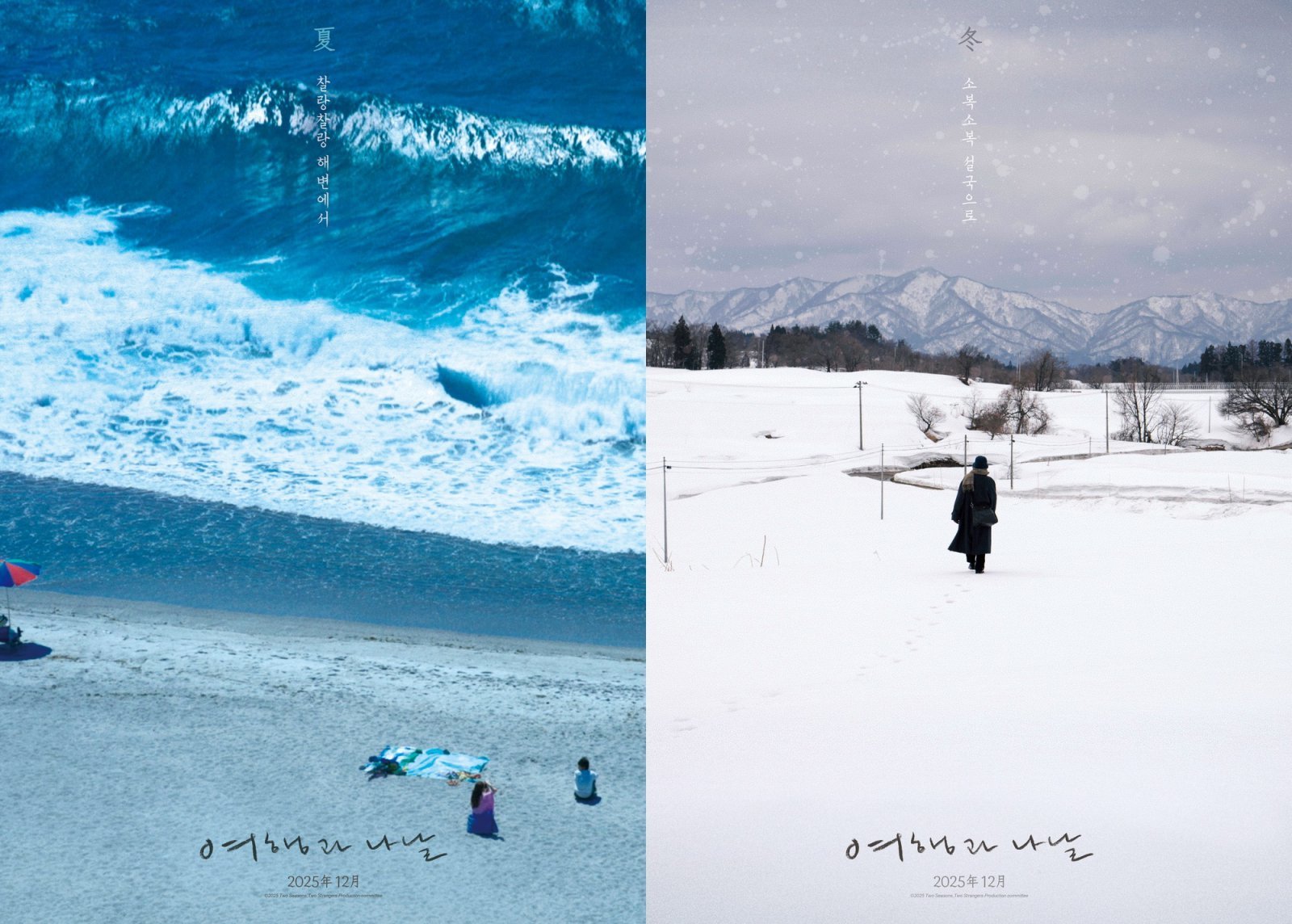 ‘여행과 나날’ 포스터