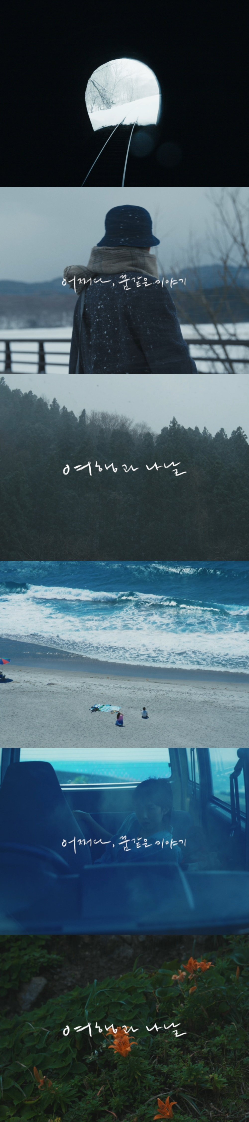 ‘여행과 나날’ 스틸 컷