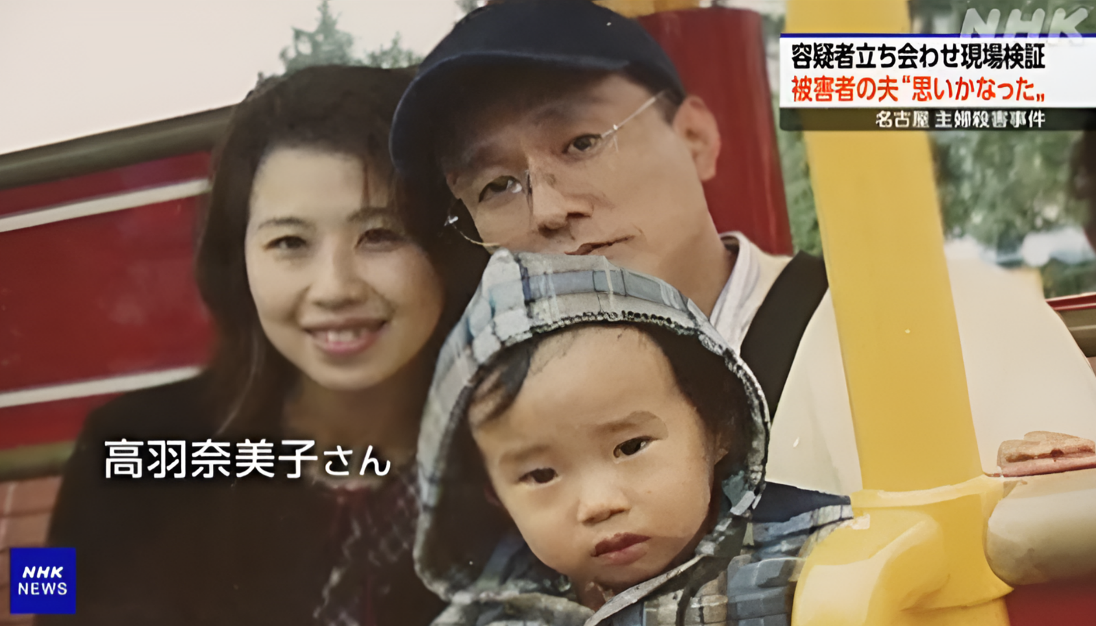‘나고야 주부 살해’ 26년만에 범인 잡혀…남편은 땅을 쳤다
