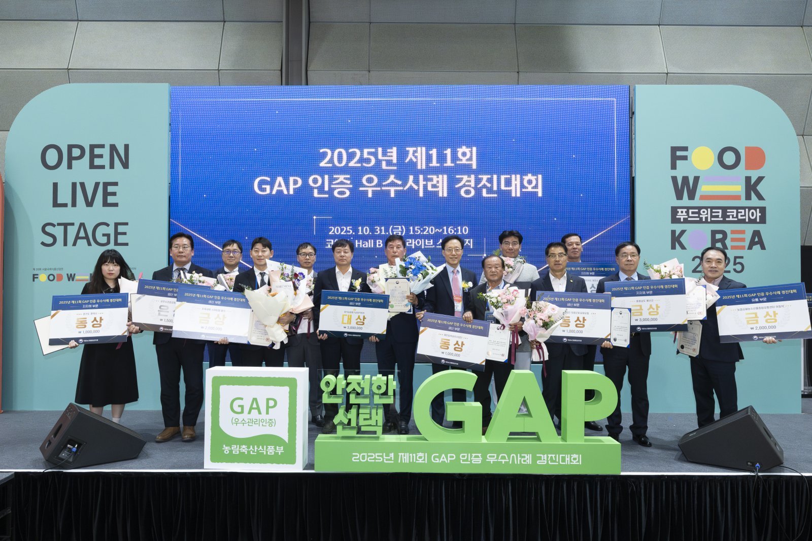 GAP 인증 우수사례 경진대회 수상자들이 단체 사진을 촬영하고 있다. 국립농산물품질관리원 제공