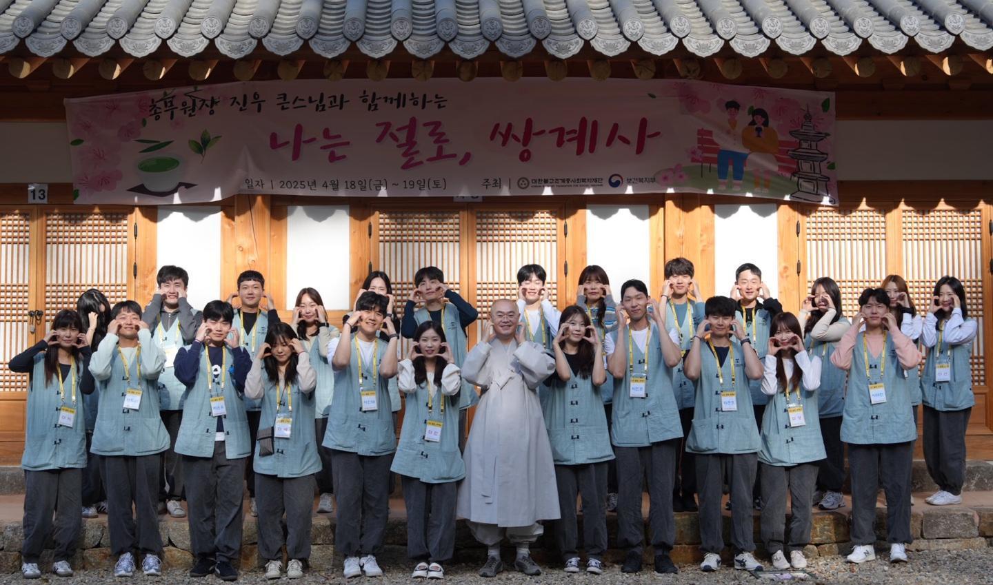 ‘나는 절로, 쌍계사’ 기념사진. 1000명이 넘는 지원자가 몰렸다. 대한불교조계종 사회복지재단 제공