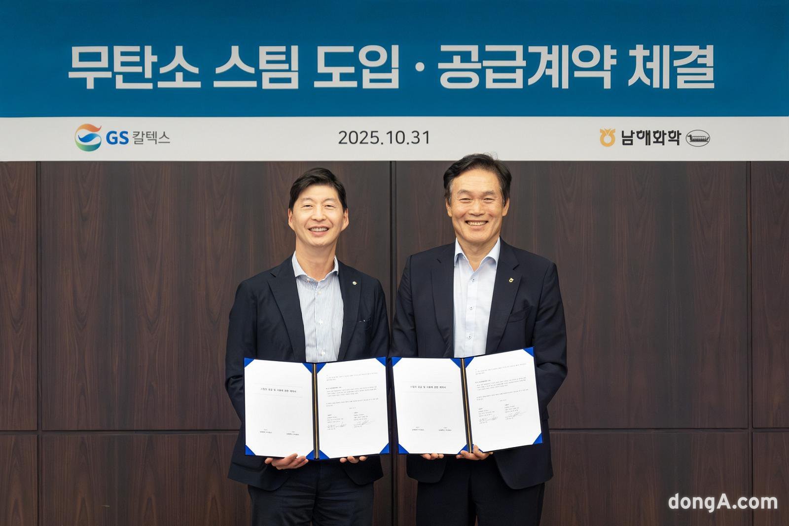 남해화학·GS칼텍스, ‘무탄소 스팀 도입·공급사업’ 계약
