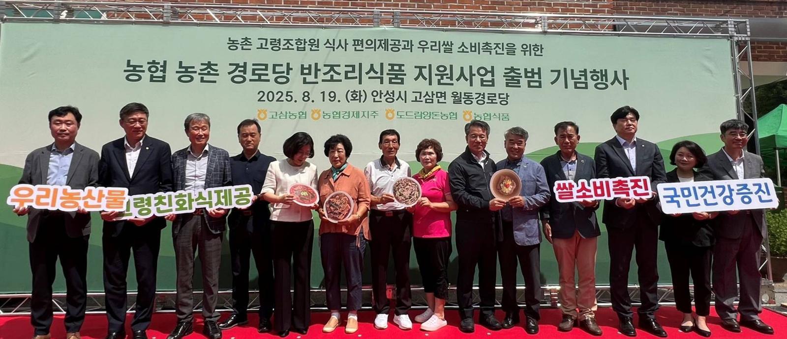 “경로당 식사 공백 해소한다”… 농협경제지주, 농촌 경로당 ‘반조리식품 지원사업’ 추진