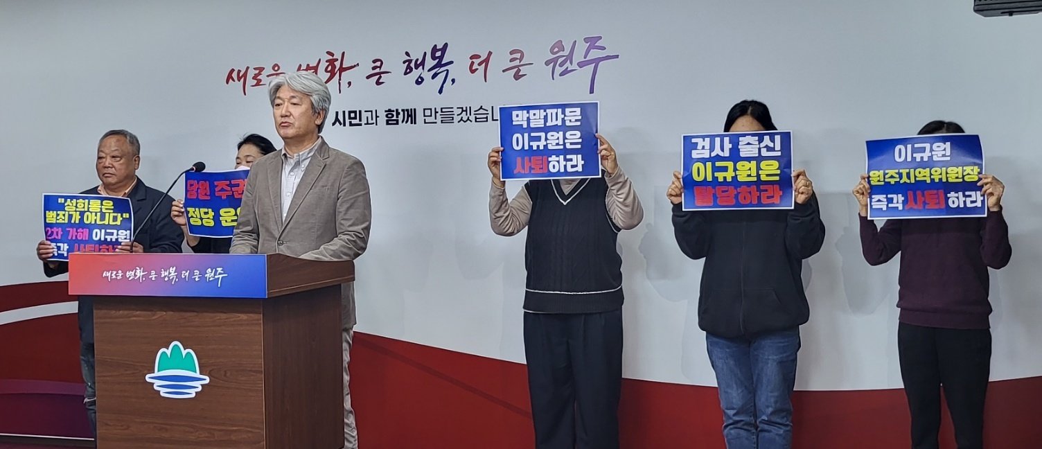 조국혁신당 강원도당 원주지역위원회 평당원 모임 관계자들이 지난달 30일 강원 원주시청 브리핑룸에서 이규원 원주지역위원장의 사퇴를 촉구하는 입장을 밝히고 있다. 2025.11.1/뉴스1