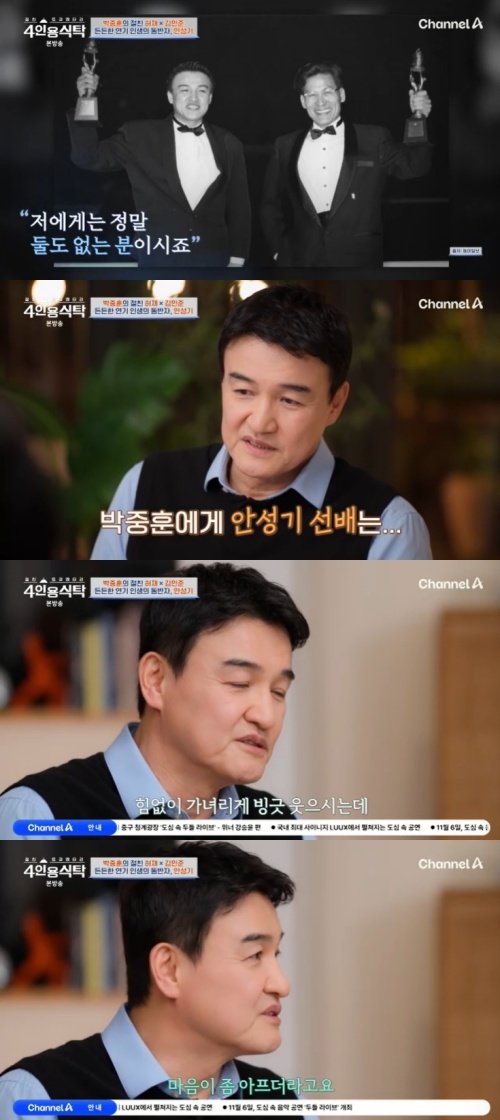 채널A ‘4인용식탁’ 캡처