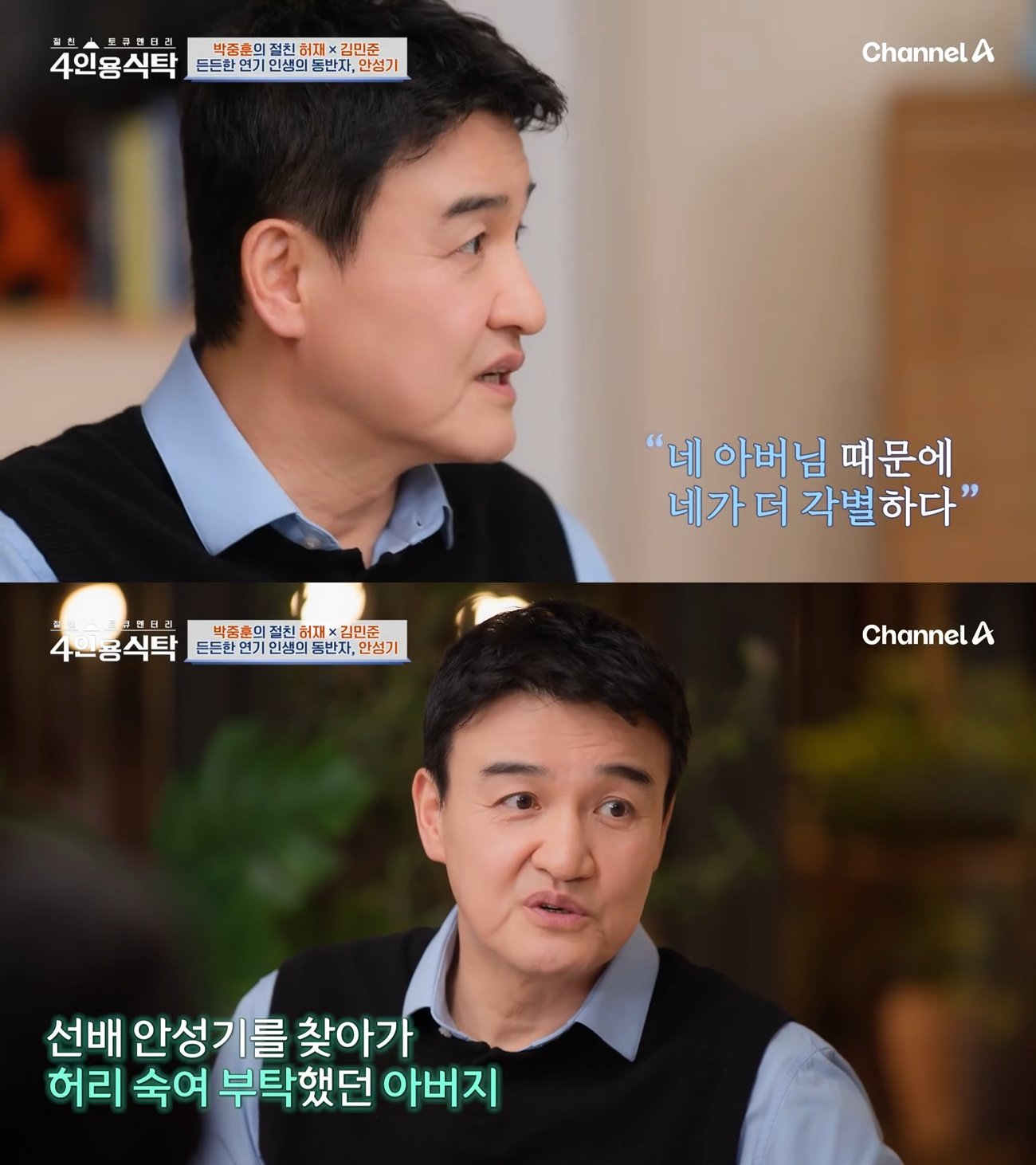 사진=채널A ‘절친 토큐멘터리-4인용식탁’