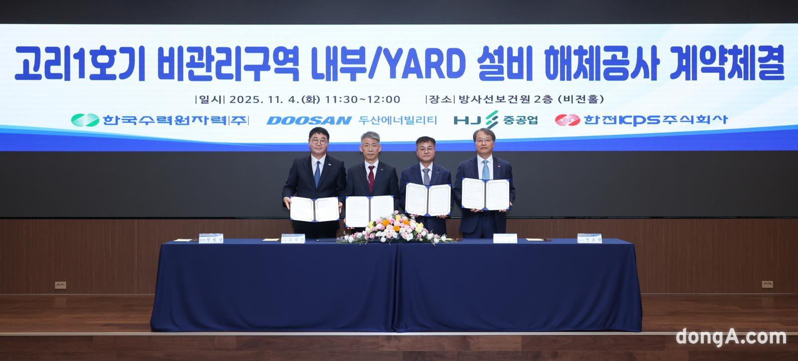 김종두 두산에너빌리티 원자력BG 사장(오른쪽 두 번째)과 조석진 한수원 기술부사장(오른쪽 세 번째), 전호광 한전KPS 부사장(오른쪽 첫 번째), 정철상 HJ중공업 전무(왼쪽 첫 번째)가 4일 서울 한수원 방사선보건원에서 열린 ‘고리1호기 비관리구역 내부·야드 설비 해체 공사’ 계약을 체결한 후 기념사진을 촬영하고 있다.