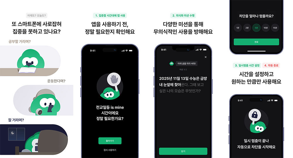 스마트폰 사용 관리 서비스 터닝 / 출처=허슬러즈