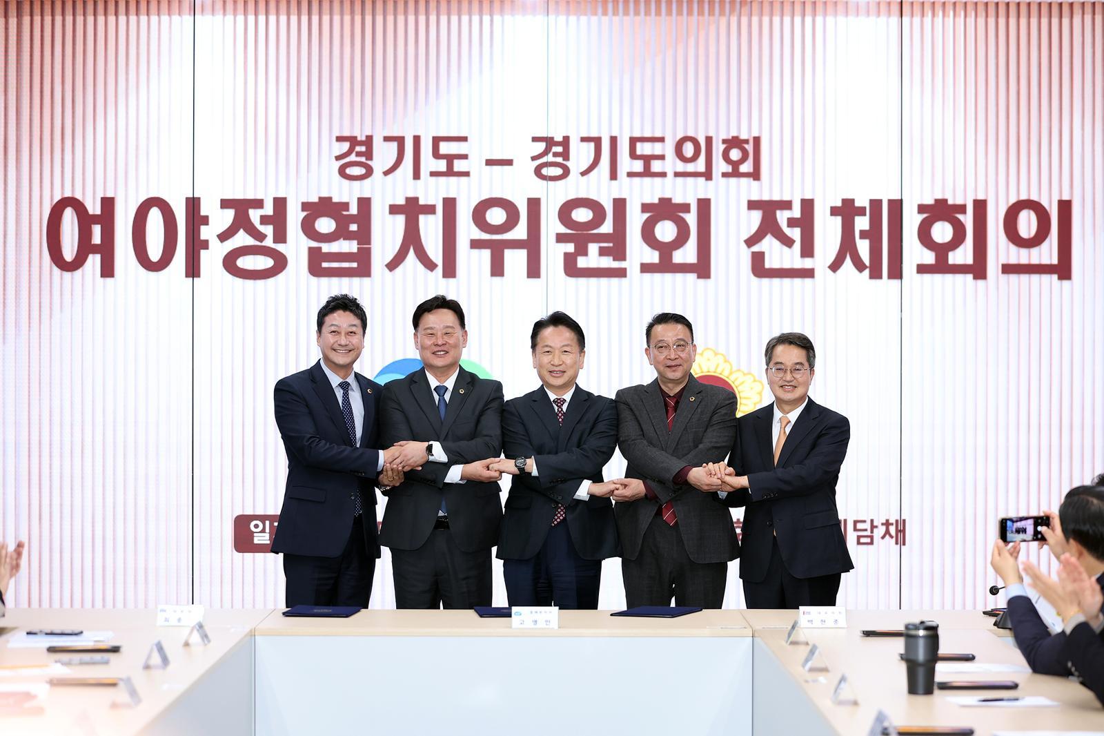 4일 오전 경기도의회 예담채에서 열린 제1차 여·야·정 협치위원회 전체 회의에서 고영인 경제부지사, 최종현 경기도의회 더불어민주당 대표의원, 백현종 경기도의회 국민의힘 대표의원이 합의문에 서명하고 김동연 경기도지사, 김진경 경기도의회 의장과 기념 촬영을 하고 있다. 경기도 제공